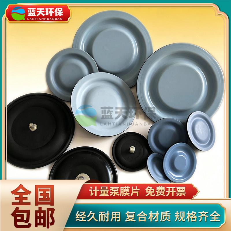 计量泵配件隔膜片 机械隔膜片进口材质复合膜片爱利浦米顿罗力高