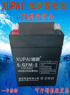 6-GFM-5旭派蓄电池12V5AH7A12A20AH33AH三江消防主机火灾报警备用