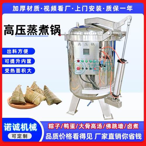 粽子咸鸭蛋高压锅药材电加热肉制品高压蒸煮锅设备炖肉熬汤压力锅