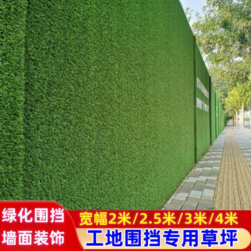 工地围挡草坪绿草皮人造假草坪建筑工地绿色草皮围墙围挡塑料草坪