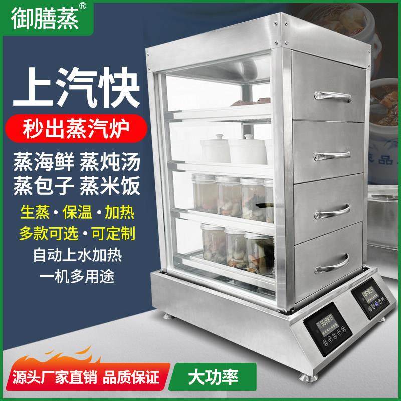台式蒸汽炉商用炖汤专用海鲜蒸柜新型蒸饭柜全自动蒸箱电蒸包子机,厨房电器,商用蒸炉/商用蒸包炉,淘宝优惠券,粉丝福利购,淘宝优惠卷
