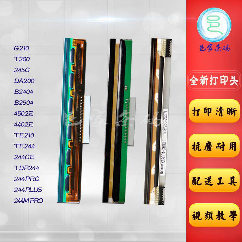 适用 TSC 244Pro Plus打印头 G210 TE244 344 4502E标签机热敏头