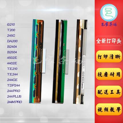 适用 TSC 244Pro Plus打印头 G210 TE244 344 4502E标签机热敏头