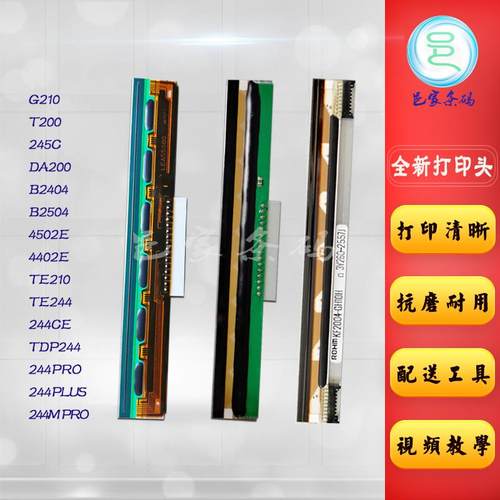 适用 TSC 244Pro Plus打印头 G210 TE244 344 4502E标签机热敏头
