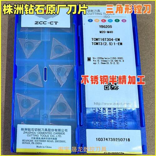 株洲钻石TCMT16T308-EM YBG205 三角镗孔数控刀片不锈钢加工