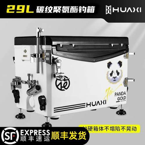 花喜29L钓鱼箱多功能超轻超硬29L聚氨酯四脚升降高坐姿钓鱼箱加硬