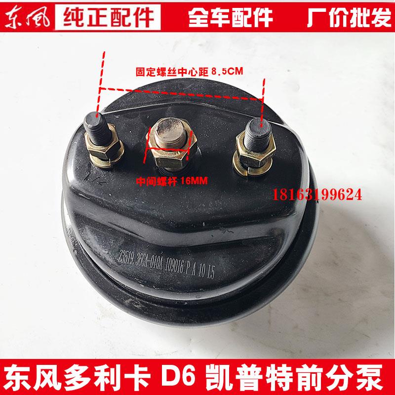 适用东风多利卡凯前分包气室普特福瑞卡煞车分泵制动气室煞车包