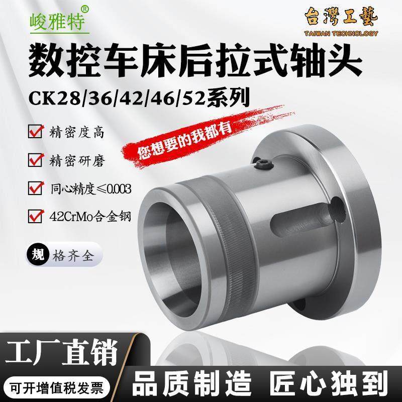 数控车床主轴夹头座套筒36机46机52机0640机型夹头法兰后拉式轴头