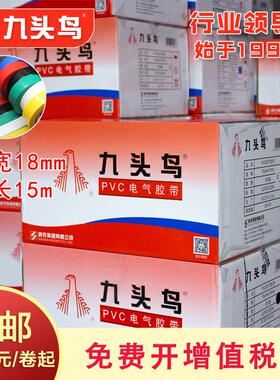 九头鸟电工电胶布PVC防水舒氏阻燃绝缘胶带高压自粘电气电线 线黑