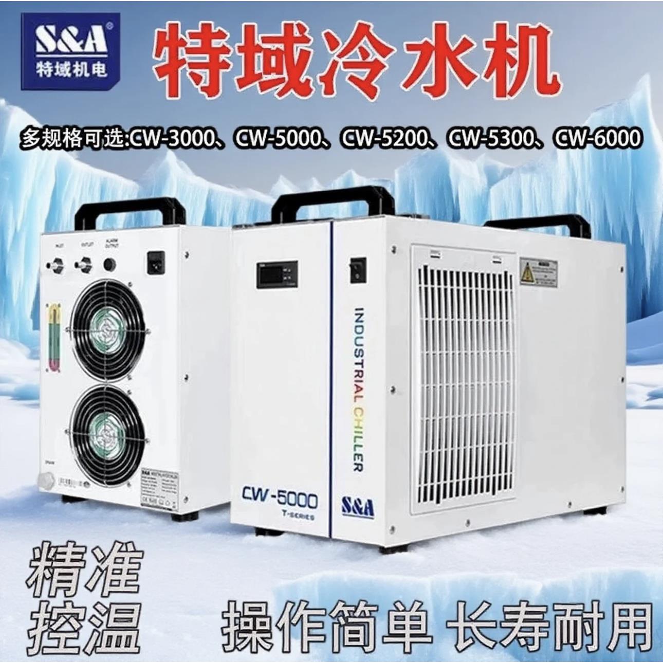 特域冷水机CW3000工业制冷5000激光切割CW5200雕刻水箱主轴水冷机
