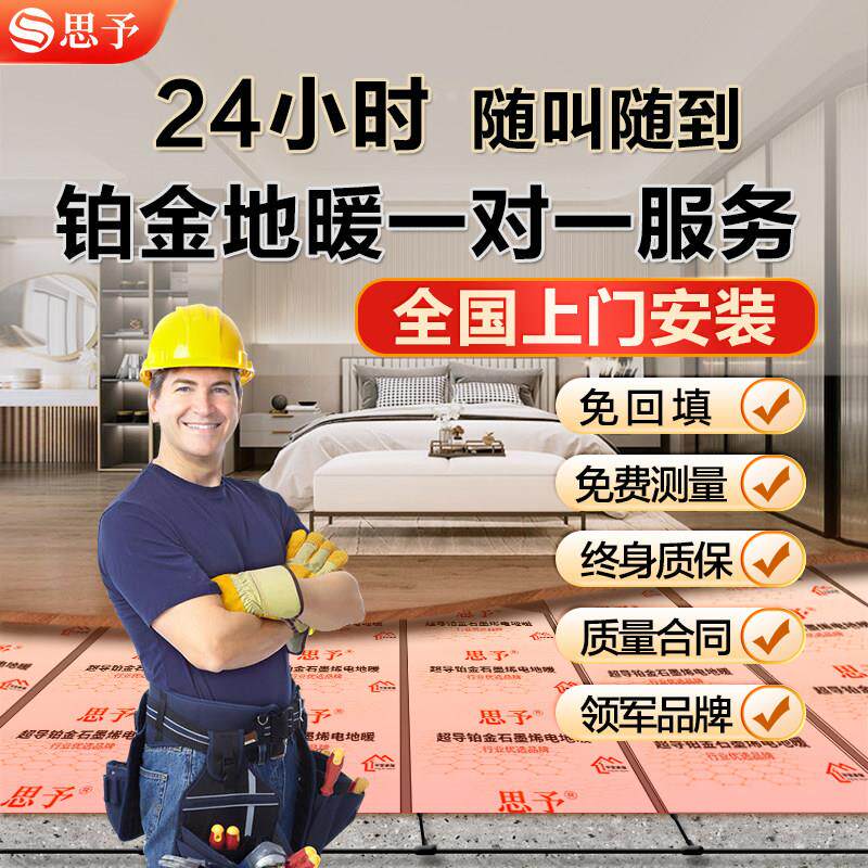 石墨烯电地暖超导铂金电热膜智能电地热全套设备家用全屋地暖安装
