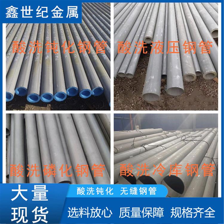 20#酸洗钢管钝化内外除锈液压管45号磷化喷涂冷库管道无缝管厂家