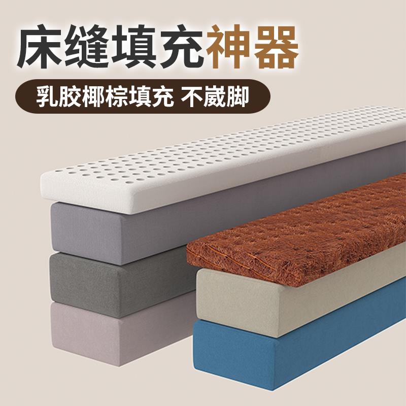 椰棕床缝填充神器婴儿床边缝隙填塞床头拼接加宽床垫填充条补接垫