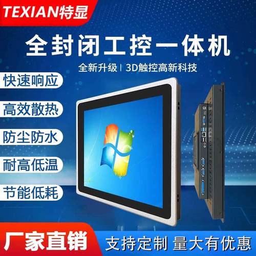 全封闭工控一体机电容触摸屏嵌入式工业电脑显示器12/15/21.5寸