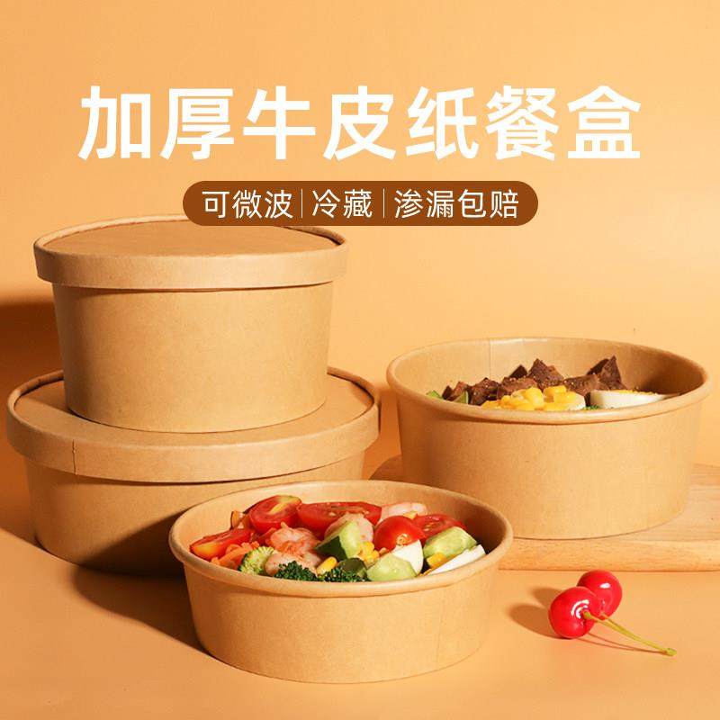 一次性牛皮纸碗打包盒圆形带盖沙拉碗纸饭盒外卖快餐盒水果包装盒,餐饮具,一次性餐盒,淘宝优惠券,粉丝福利购,淘宝优惠卷