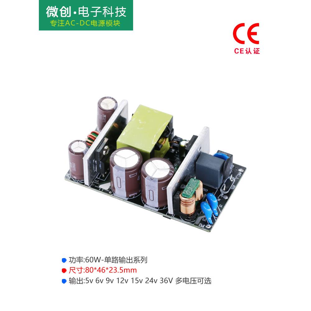 15V4A 60W开关电源模块AC220v转DC5v20v36V隔离稳压降压裸板12V5A