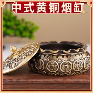 黄铜带盖子子烟灰缸家用客厅纯铜创意香烟缸办公室卧室覆古车载灰