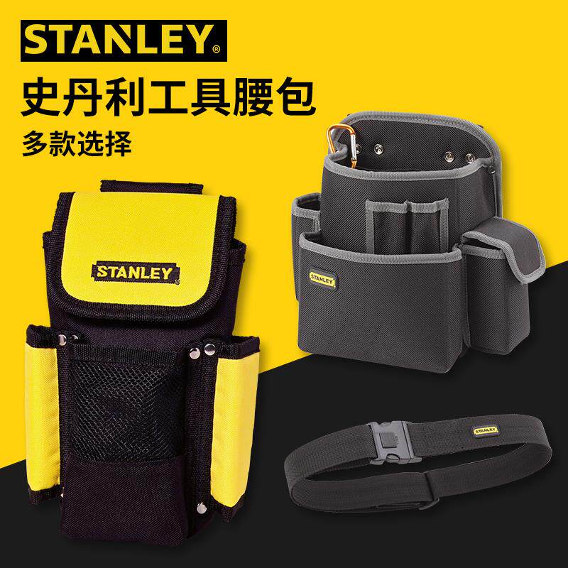 史丹利STANLEY工具腰包霹雳包腰带手电钻包电工维修四袋双插孔