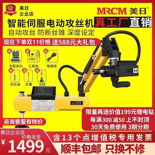 德国原装 小型手持万向摇 进口电动攻丝机全自动伺服攻牙机台式