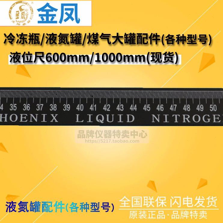 MVE查特金凤液氮罐液位尺1000mm 600mm测量液氮的液面高度 木质
