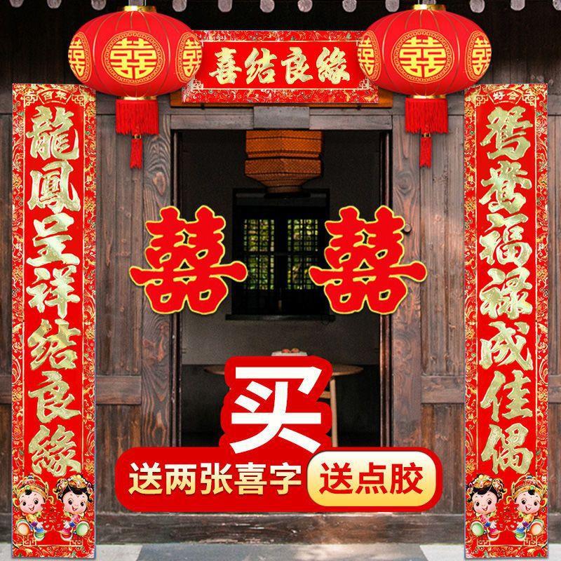 婚庆对联结婚农村大门喜联婚礼用品新婚婚房布置女方出嫁男方龙凤