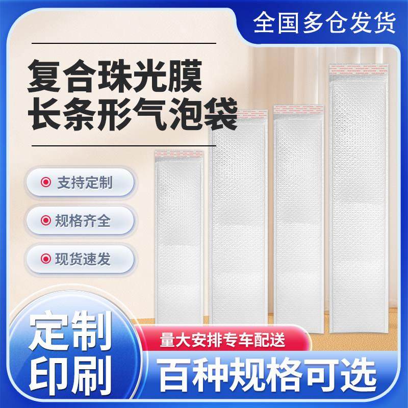 长条气泡信封袋加厚防震防水白色珠光膜气泡袋双层自粘快递打包袋,包装,气泡信封,淘宝优惠券,粉丝福利购,淘宝优惠卷