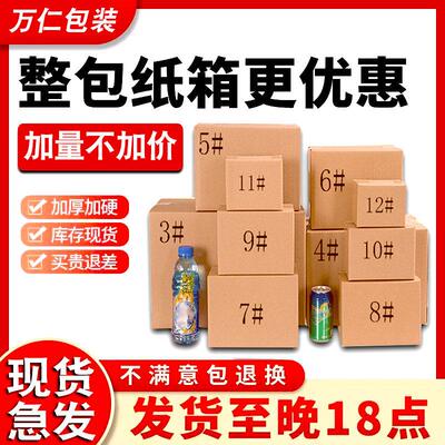 快递纸箱邮政物流打包纸盒包装纸板搬家定制定做瓦楞箱子淘宝