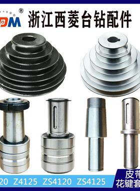 西菱花键套轴皮带轮盘4125ZS4120台式钻床A型B型锥度直孔铸铁铝制