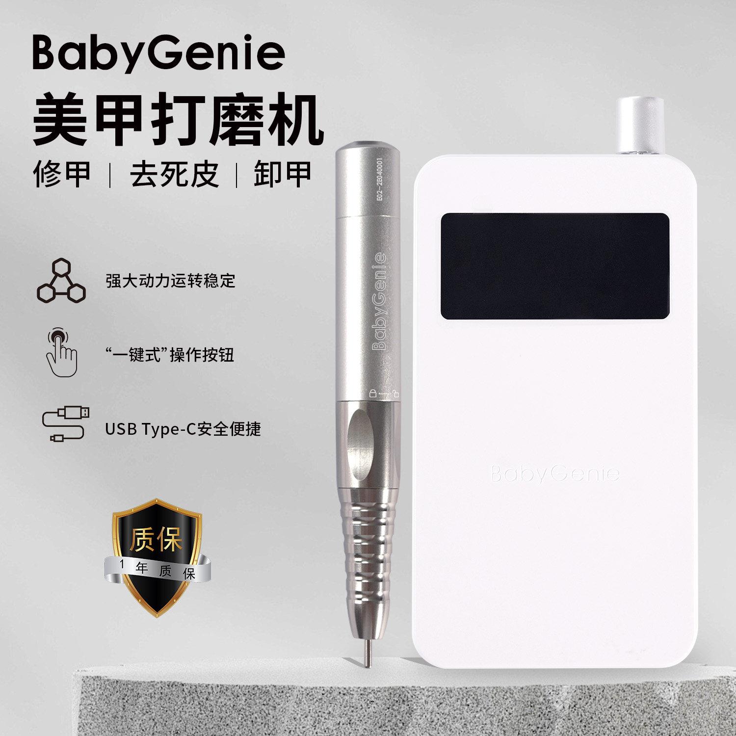 babygenie新款打磨机稳定耐用散热快高性价比美甲专用打磨机