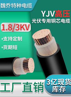 1.8/3Kv高压铜芯电缆Yjv22单芯35 50 70 95 120 150 240方形3芯