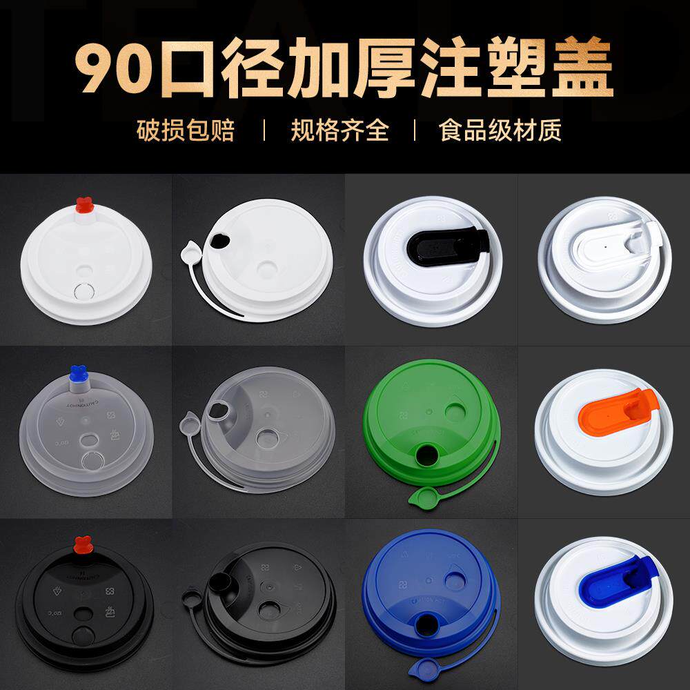 一次性打包奶茶杯连身盖爱心塞盖注塑盖纸杯平盖球盖黑白开关盖子