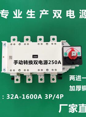 双电源手动转换开关切换双投HGLZ1-100A160A250A400A630A1000A