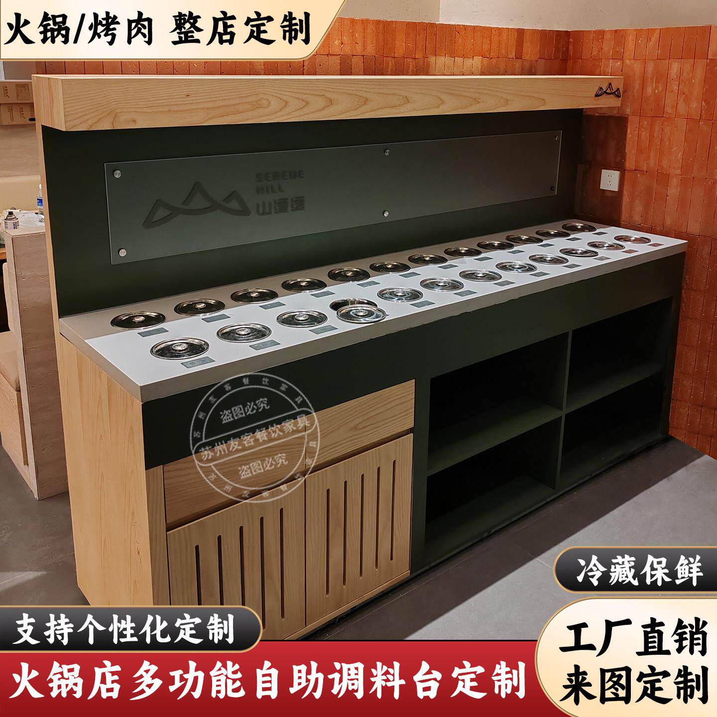 商用山野风复古火锅烤肉串串店自助调料台冷藏保鲜小料台商用定制