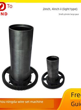 电动套丝机配件轴筒大齿盘宁达虎头沪工品牌2.3.4寸轴筒连大齿盘