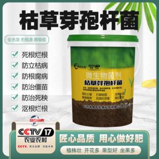 木鱼石水溶肥枯草芽孢菌杆菌生根壮苗枯黄萎白粉专用桶装肥冲施肥