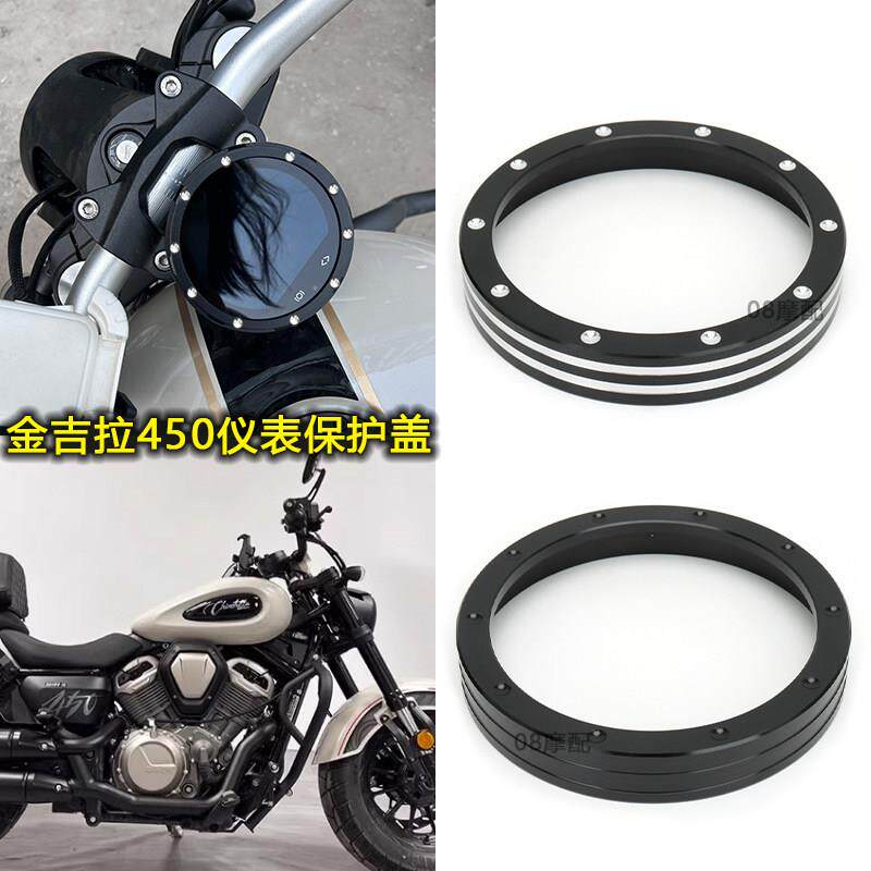 奔达金吉拉450改装件仪表保护盖黑旗500仪表罩巡航车复古装饰盖帽