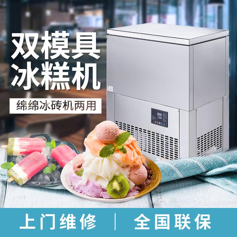 双模冰棍机商用冰棒机冰糕机雪糕机绵绵冰砖机雪冰机水果冰激凌机