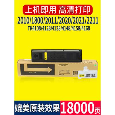 适用于京瓷2010粉盒1800 2020 2011 2210 2211 Tk4128碳粉盒4108