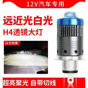 汽车无失真大功率高亮 LED小透镜 H4车灯大灯灯泡80W聚光激光远近