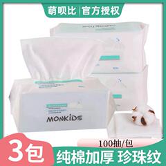 【3包*100抽】MONKIDS萌呗比擦洗脸巾洁面巾一次性纯棉抽取式洗脸