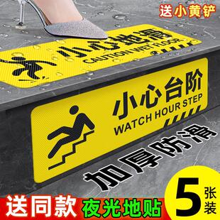 小心地滑小心台阶地板贴标识牌提示牌告示贴纸注意台阶贴纸化妆室