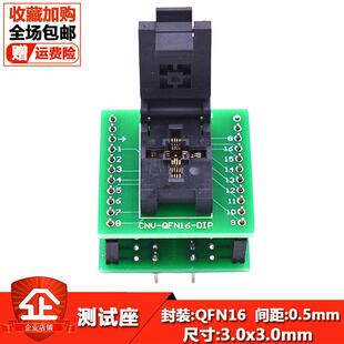 QFN16/QFN3X3-16L(0.5)IC芯片老化测试烧录烧写编程适配座耐高温