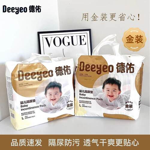 德佑婴儿隔尿垫金装新生儿宝宝一次性纸尿片家用夏季透气护理垫