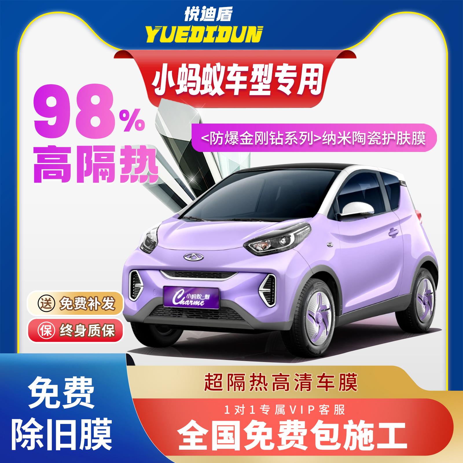 适用于奇瑞小蚂蚁全车贴膜 全国免费包安装 车窗玻璃隔热膜太阳膜