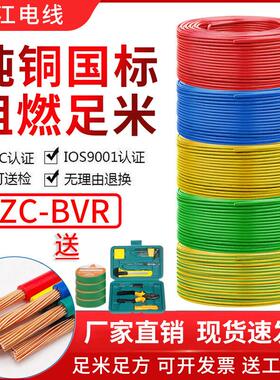 纯铜BVR国标阻燃1.5 4家用铜线2.5 6 10平方家装多股纯铜芯软电线