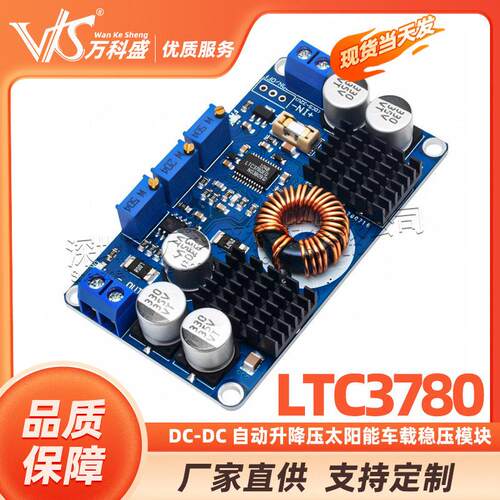 DC-DC LTC3780自动升降压太阳能车载稳压恒压恒流电源模组超簿型