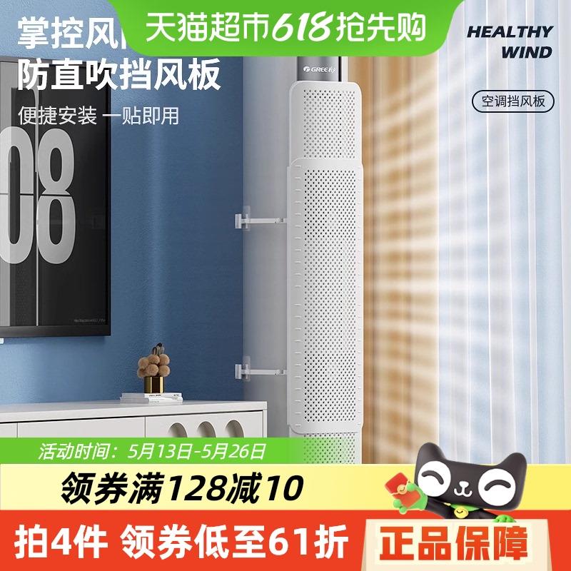 贝石立式空调挡风板遮风板防直吹柜机柜式出风口挡板防风导风板罩