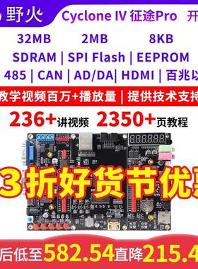 野火征途Pro FPGA开发板ALTERA CycloneIV EP4CE10F17C8N图像处理