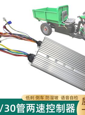 24管30G36大功率无刷方波控制器2200w电动工程三轮车高低速智能