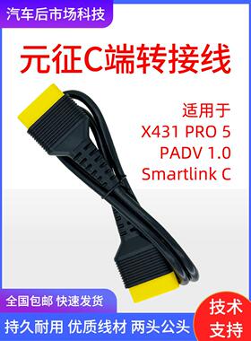 远征X431Padv连接电缆远征c端远程专家连接电缆扩展电缆Obd公对公